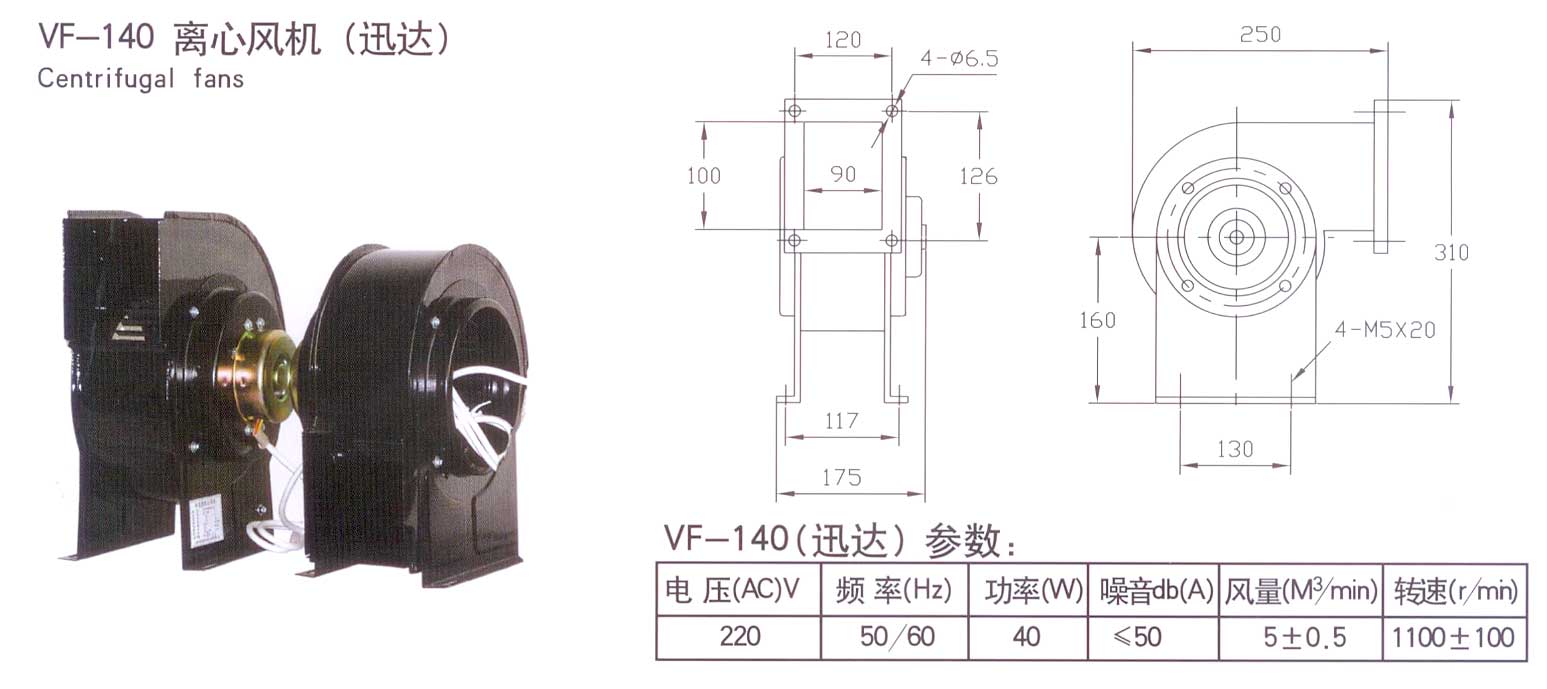 Fan, for VF140, 220VAC